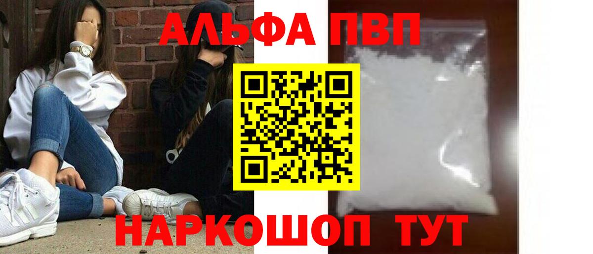 Альфа ПВП мука  APVP  Миасс  Alpha-PVP кристаллы 