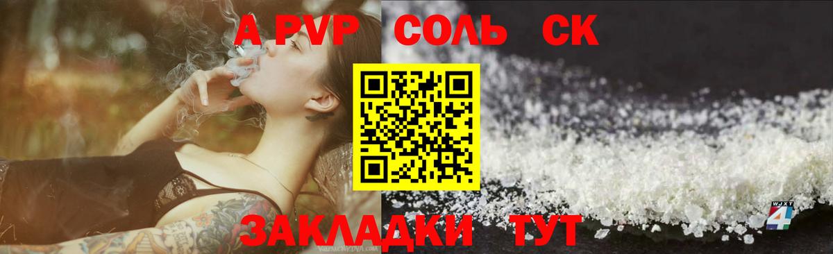 A-PVP Соль  APVP  Вход с VPN  APVP СК КРИС  Миасс  Alfa_PVP крисы CK 