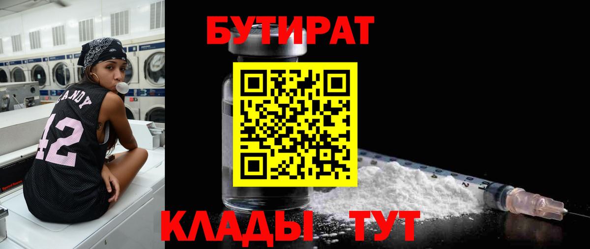 Бутират 99% Миасс