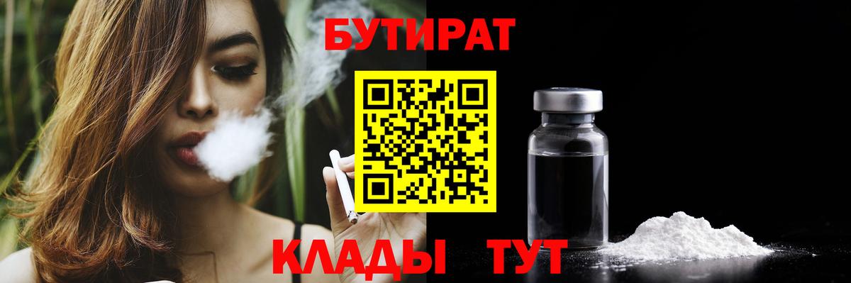 Миасс  Бутират GHB  БУТИРАТ  Вход с VPN 