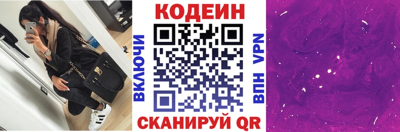 Кодеиновый сироп Lean Purple Drank Миасс