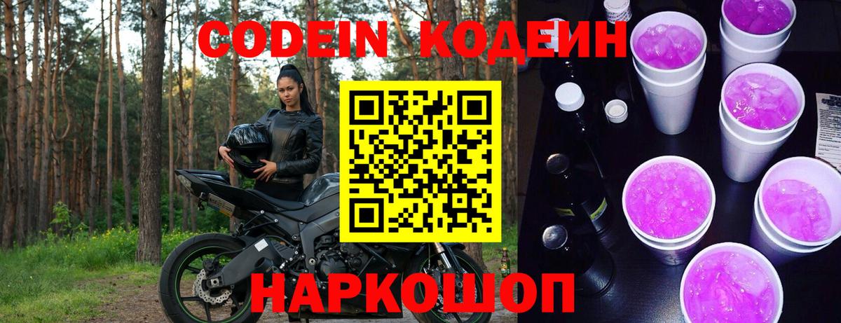 Кодеин Purple Drank  Миасс  Кодеин напиток Lean (лин) 