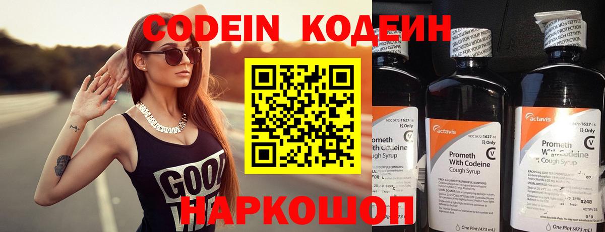 Кодеиновый сироп Lean напиток Lean (лин)  Вход с VPN  Кодеин напиток Lean (лин)  Миасс 