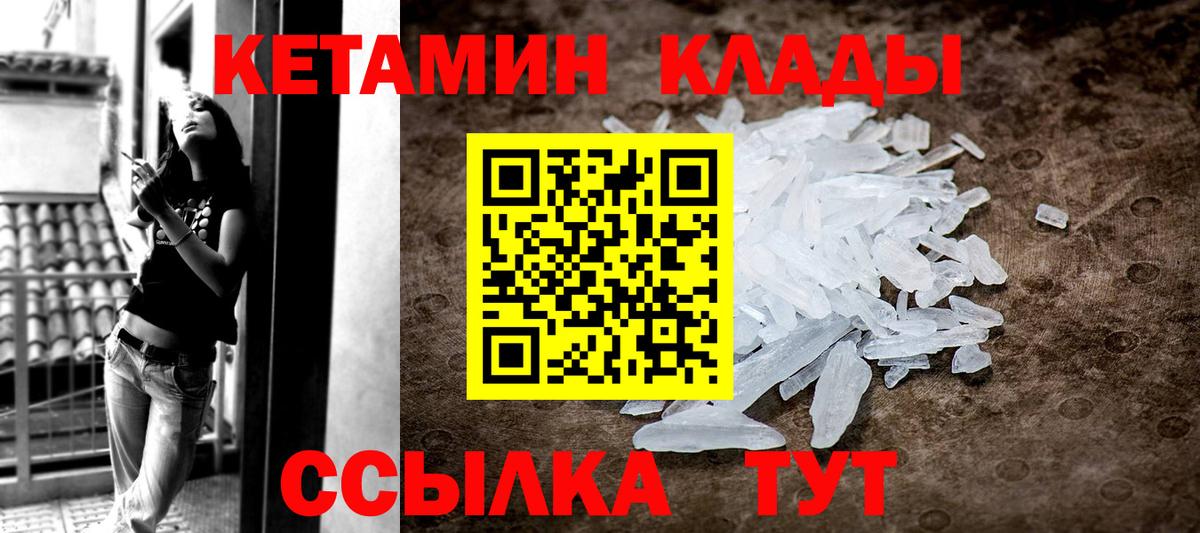 Кетамин ketamine  Вход с VPN  Миасс 