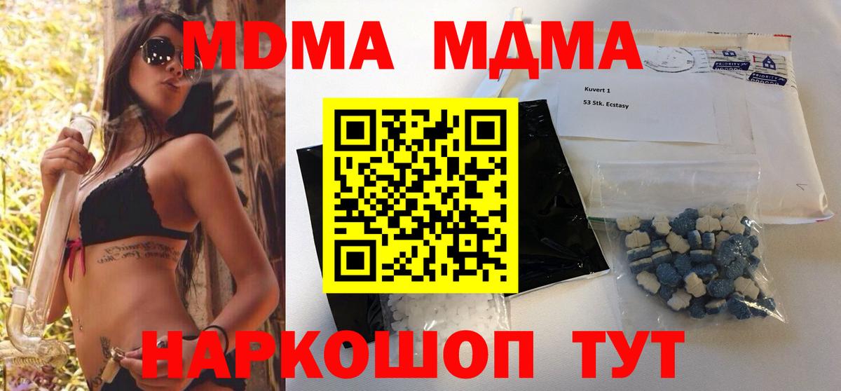 MDMA  Вход с VPN  Миасс  МДМА кристаллы  МДМА кристаллы 