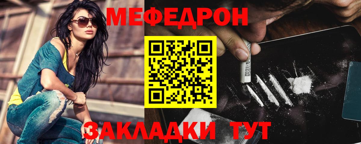 Мефедрон кристаллы Миасс