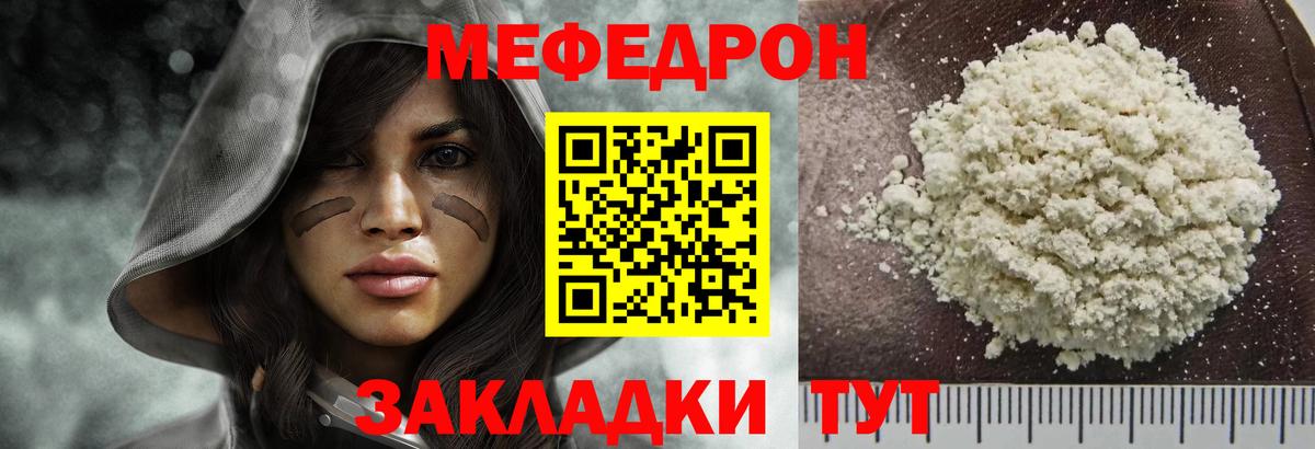 Миасс  Меф кристаллы  продажа наркотиков  Вход с VPN  МЕФ мука  Мефедрон 