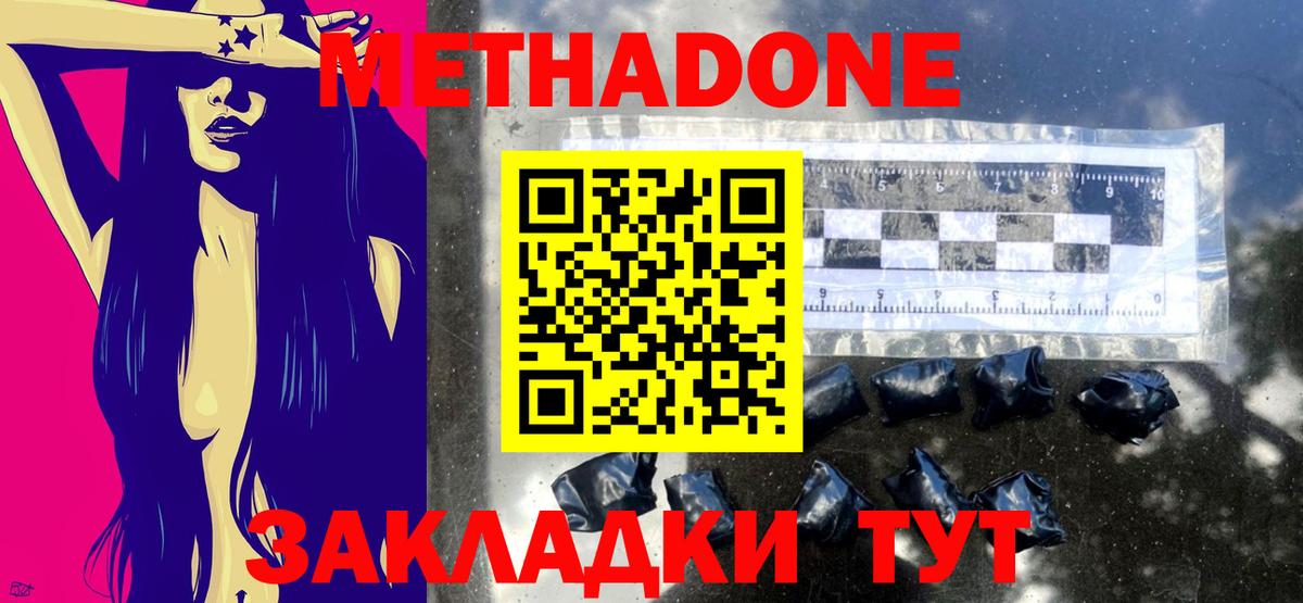 МЕТАДОН кристалл Миасс
