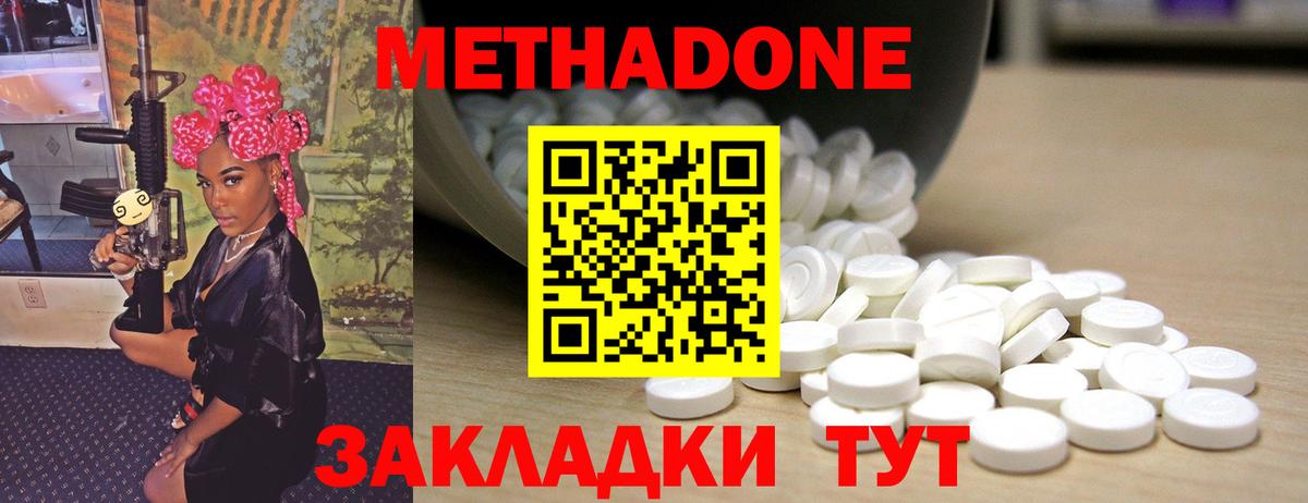 Метадон кристалл  Метадон белоснежный  Миасс  Вход с VPN 