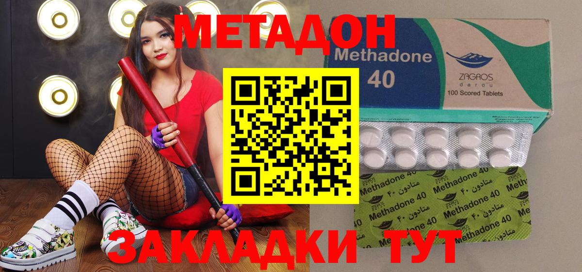 Метадон methadone  blacksprut рабочий сайт  Миасс 