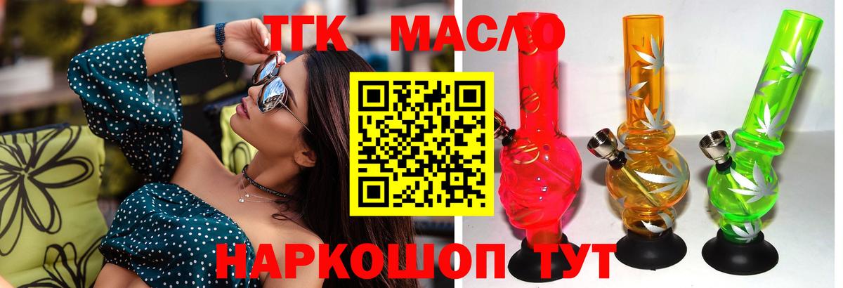 Дистиллят ТГК гашишное масло  Вход с VPN  Миасс 